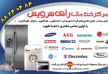 نمایندگی هایر Haire-رای سرویس-۸۸۲۴۹۰۱۰-۲۲۲۹۴۴۵۱
