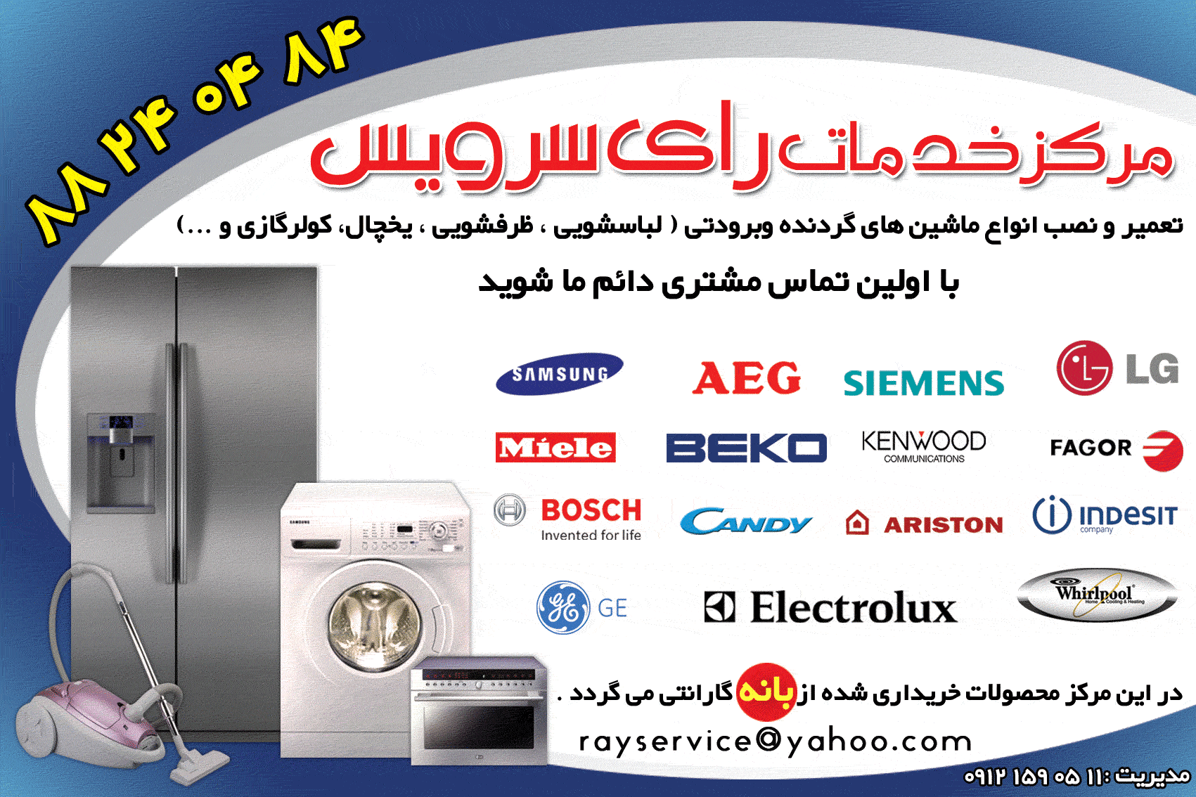 نمایندگی هایر Haire-رای سرویس-۸۸۲۴۹۰۱۰-۲۲۲۹۴۴۵۱