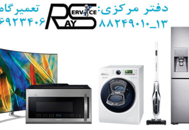 نمایندگی مجاز سامسونگ.نمایندگی تعمیرات لوازم خانگی سامسونگ