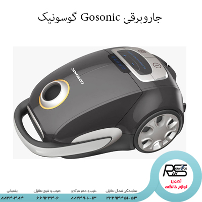 تعمیر جاروبرقی Gosonic گوسونیک-۲۲۲۹۴۴۵۱-۸۸۲۴۹۰۱۰