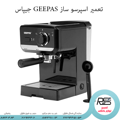 تعمیر اسپرسو ساز GEEPAS جیپاس-۸۸۲۴۹۰۱۰-۲۲۲۹۴۴۵۱