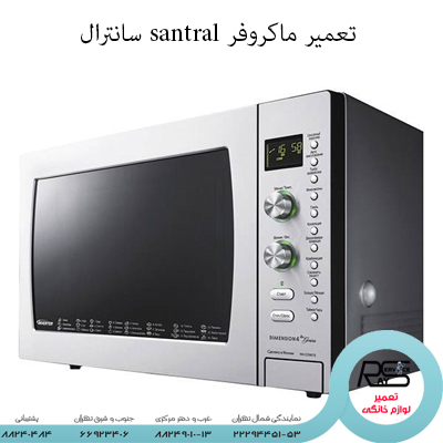 تعمیر ماکروفر santral سانترال -۲۲۲۹۴۴۵۱-۸۸۲۴۹۰۱۰