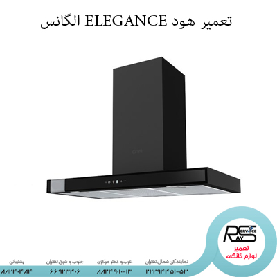 تعمیر هود ELEGANCE الگانس -۸۸۲۴۹۰۱۰-۲۲۲۹۴۴۵۱