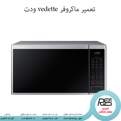 تعمیر ماکروفر vedette ودت-۸۸۲۴۹۰۱۰-۲۲۲۹۴۴۵۱