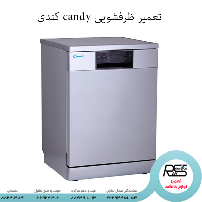 تعمیر ظرفشویی candy کندی-رفع ارور ظرفشویی کندی-۸۸۲۴۹۰۱۰