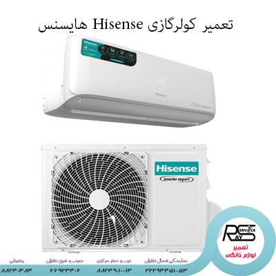 تعمیر کولرگازی Hisense هایسنس-۸۸۲۴۹۰۱۰